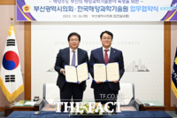  부산시의회, 한국해양과학기술원과 업무협약 체결