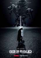  '이재, 곧 죽습니다' 서인국, 박소담에게 짓밟힌 이유는?