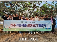  완주군, 강동구민 농촌에서 살아보기 마무리