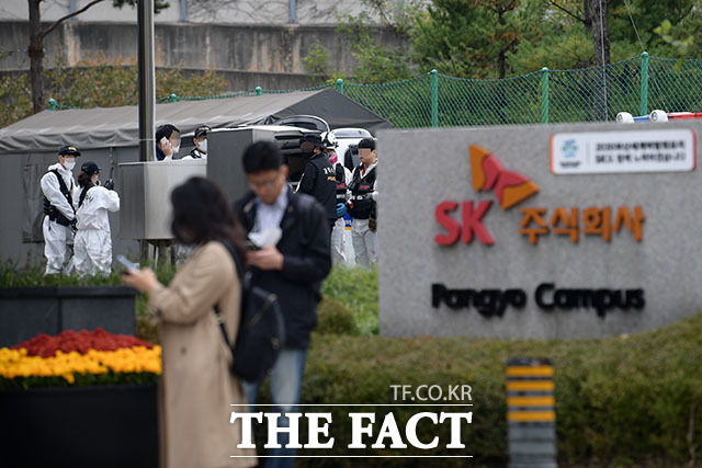 지난해 10월 16일 오전 경기도 성남시 분당구 SK C&C 판교 데이터센터에서 과학수사대가 현장감식을 준비하고 있다. /더팩트DB