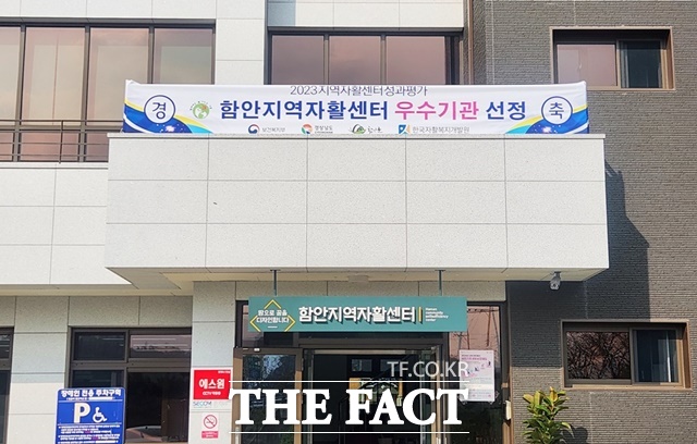 보건복지부 주관 ‘전국 지역자활센터 성과평가에서 우수기관으로 선정된 함안지역자활센터 전경/함안군