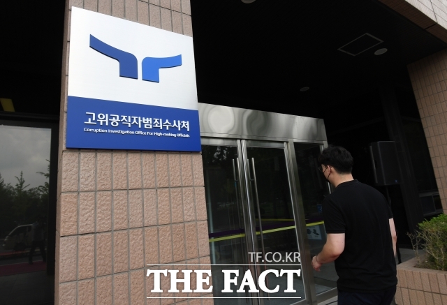 고위공직자범죄수사처가 뇌물 수수 의혹을 받는 감사원 간부를 최근 불러 조사한 것으로 확인됐다. /임영무 기자