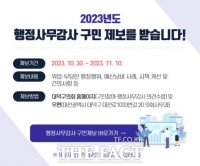  대전 대덕구의회, 행정사무감사 구민 제보 접수