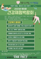  광주 동구, 주민들 위해 '건강 체험 박람회' 개최