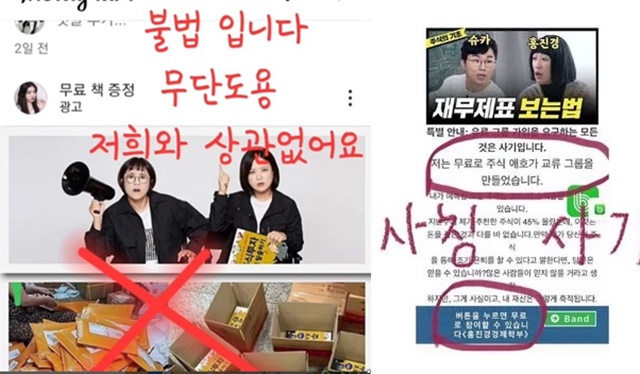 코미디언 송은이와 방송인 홍진경이 최근 자신의 얼굴을 도용한 사칭 광고에 불쾌감을 표했다. /송은이·홍진경 SNS