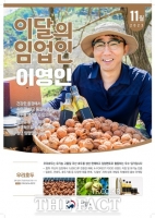  11월 ‘이달의 임업인’은 경북 김천서 호두 생산 이영인 대표