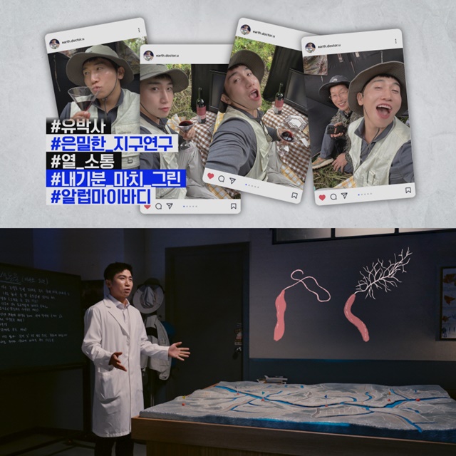 KBS1 지구별 별책부록은 코미디언 유세윤이 부캐인 닥터유로 변신해 자연에 관한 이야기를 재밌게 풀어내는 프로그램이다. /KBS 방송화면 캡처