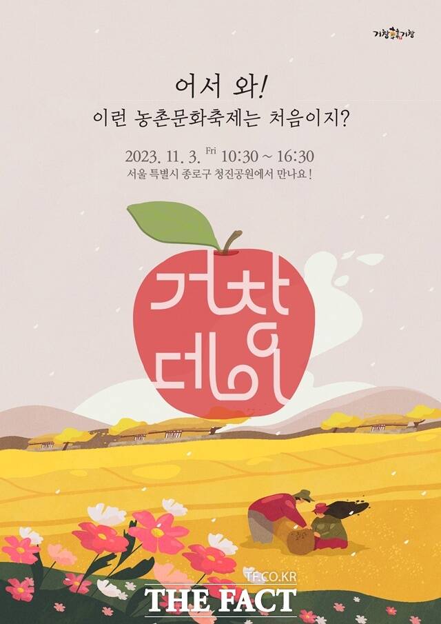 제1회 거창데이 행사 포스터/거창군