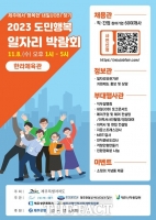  제주도, '2023 도민행복 일자리 박람회' 8일 개최