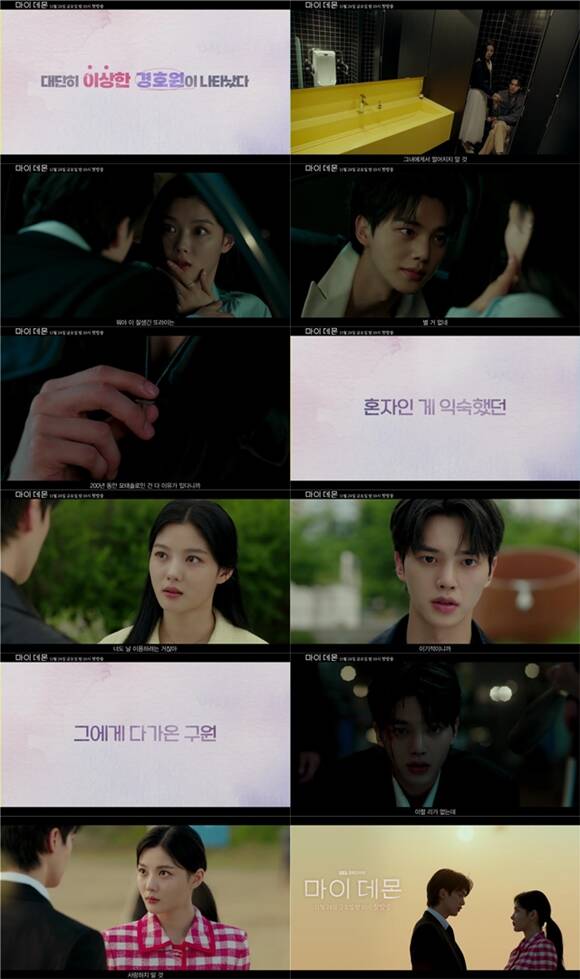 SBS 새 금토드라마 마이 데몬 배우 송강과 김유정의 일상이 담긴 2차 티저 영상이 공개됐다. /SBS