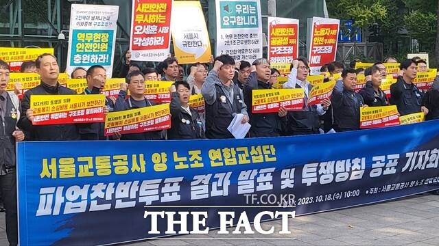 서울교통공사 노조가 지난달 18일 오전 시청 앞에서 파업 예고 기자회견을 하고 있다. /교통공사 노조