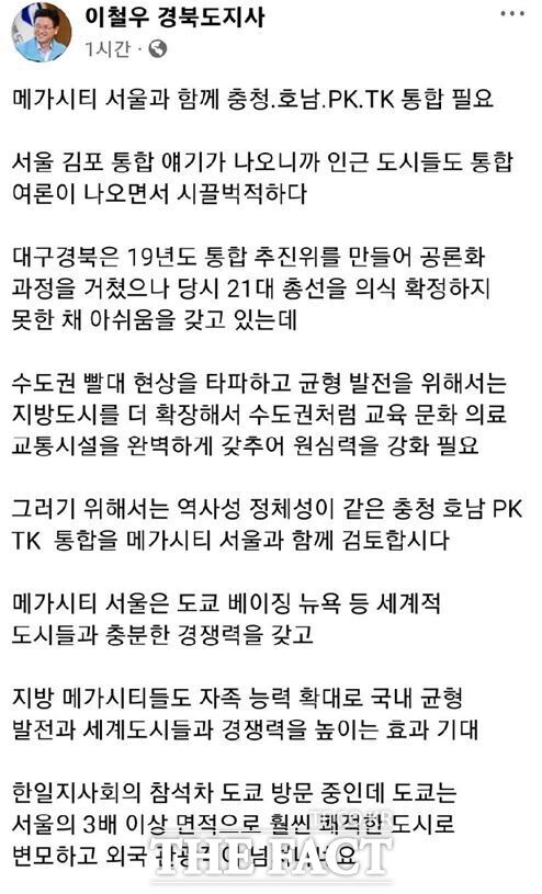 이철우 경북도지사의 게시물 /이철우 경북지사의 페이스북 캡처