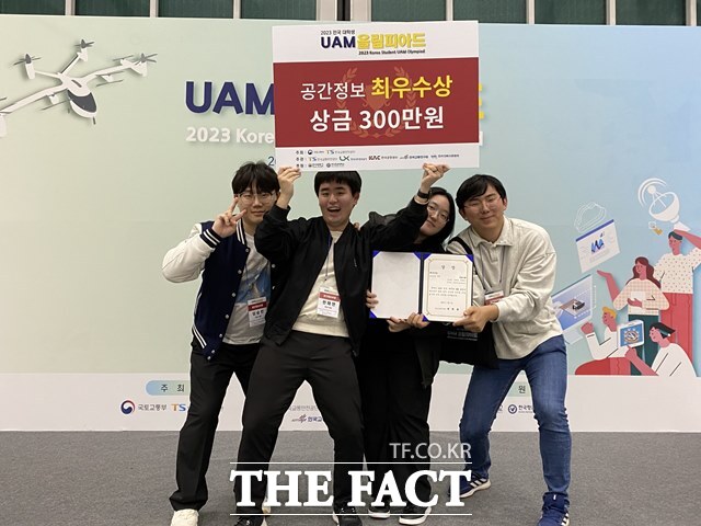 FLY-HY(한양대) 팀이 ‘제2회 전국 대학생 UAM 올림피아드 대회’에서 공간정보 부문 최우수상을 수상했다. /LX공사