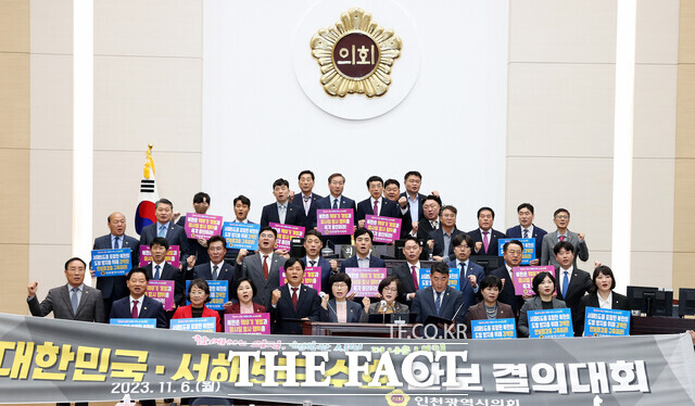 6일 인천시의회 의원들이 세계평화 도시 인천으로의 도약을 결의했다.사진/인천시의회