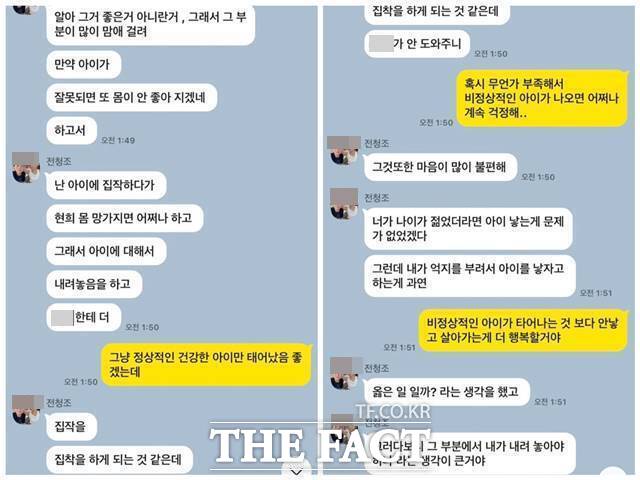 <더팩트>가 단독 입수한 남현희 씨와 전청조 씨의 지난달 3일 모바일 메신저 카카오톡(카톡) 대화 내용. /독자 제공