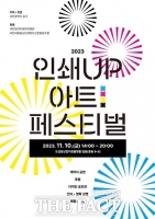  대전 동구, 10일 '인쇄UP 아트 페스티벌' 개최