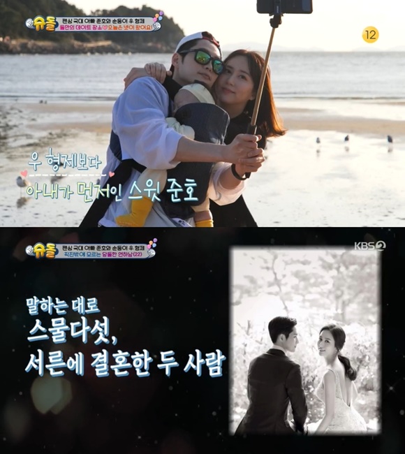 펜싱 선수 김준호와 그의 아내가 7일 방송된 KBS2 슈퍼맨이 돌아왔다에출연해 결혼 스토리를 공개했다. /KBS2
