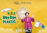  양해영 진주시의회의장, '바이바이 플라스틱' 챌린지 동참