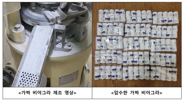 서울경찰청은 9일 이들 일당이 서울 등에서 가짜 비아그라를 제조하는 영상과 압수한 비아그라 등을 공개했다. /서울경찰청 제공