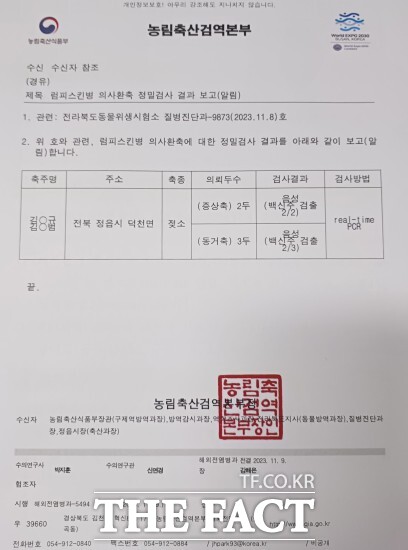 정읍시는 덕천면의 젖소 농가에서 럼피스킨병이 의심되는 피부결절 증상이 나타나 정밀검사를 의뢰한 결과 농림축산검역본부로부터 음성 판정을 받았다고 밝혔다. / 정읍 = 곽시형 기자