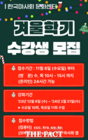  마사회, 겨울학기 문화센터 328개 강좌 이달말까지 수강생 모집 