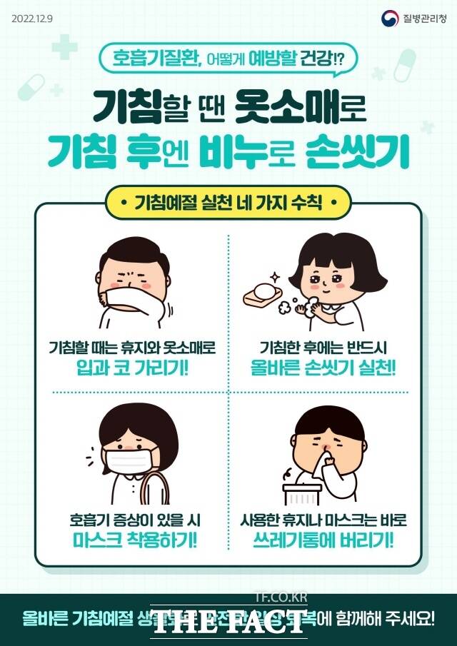 백일해 차단을 위안 예방수칙 포스터/평택시