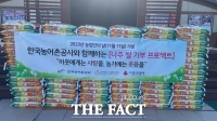  한국농어촌공사, 지역사회와 함께하는 '따뜻한 경영' 앞장