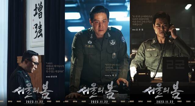 이성민 박해준 김성균(왼쪽부터)의 캐릭터 포스터가 공개됐다. /플러스엠 엔터테인먼트