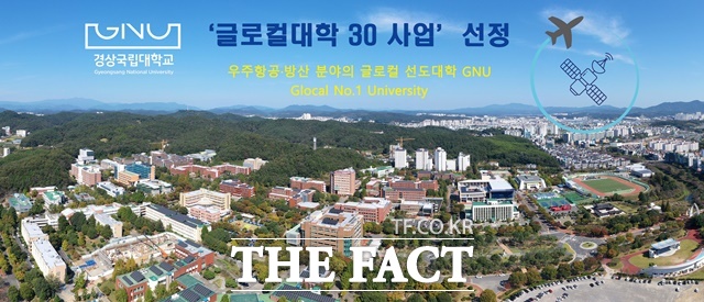 경상국립대학교가 ‘글로컬대학 30 사업’에 최종 선정됐다. 사진은 글로컬대학30 이미지./경상국립대