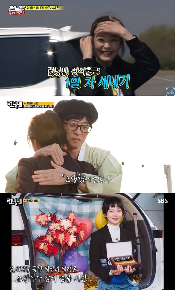 배우 전소민이 12일 방송을 끝으로 SBS 예능프로그램 런닝맨에서 하차했다. /SBS 방송화면 캡처