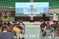  고흥군, '전남도 보육 교직원 한마음 대축제' 개최