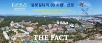  경상국립대, '글로컬대학30 사업' 최종 선정