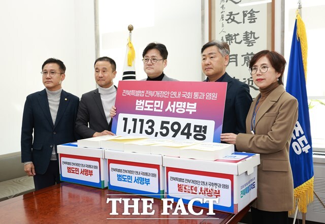전북특별법 연내 통과를 촉구하는 범도민 서명부에 111만3594명이 서명했다. /전북도