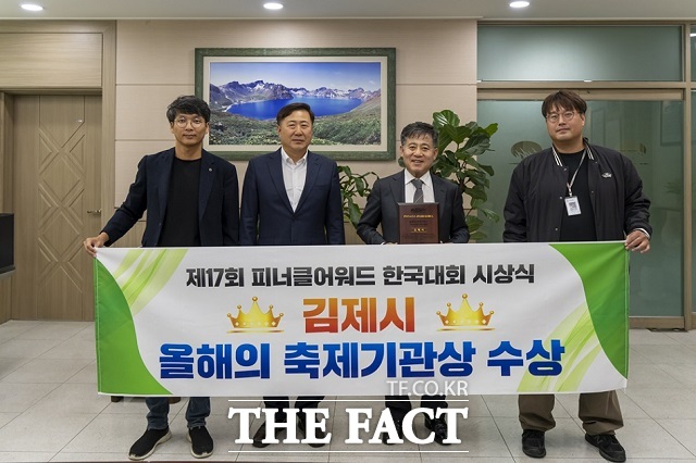 전북 김제시의 지평선축제가 2023 피너클어워드 한국대회(Pinnacle Award Korea)에서 올해의 축제기관상을 수상했다./김제시