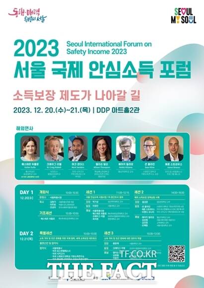 안심소득의 미래를 점쳐볼 수 있는 자리가 열린다. 2023 서울 국제 안심소득 포럼 홍보물. /서울시