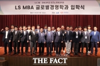  LS, 그룹 내 정규 MBA 학위과정 신설…핵심 인재 내부 육성