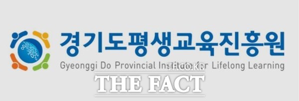 경기도평생교육진흥원 홈페이지 캡처