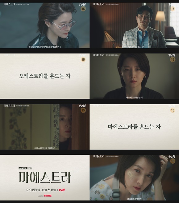 tvN 새 토일드라마 마에스트라 2차 티저 영상이 공개됐다. /tvN