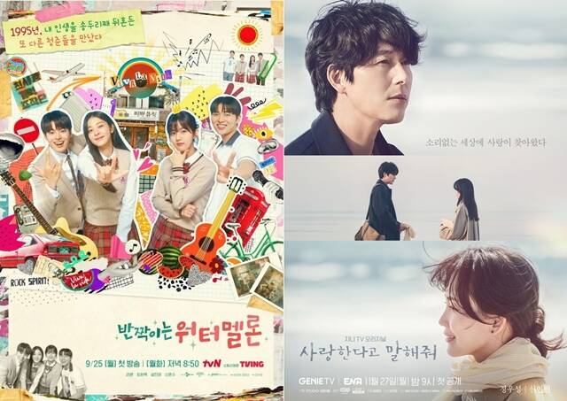 tvN 월화드라마 반짝이는 워터멜론(왼쪽)과 지니TV 오리지널 시리즈 사랑한다고 말해줘가 소통의 차이를 극복하는 이야기를 그렸다. /tvN, 지니TV