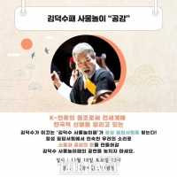  장성군, 필암서원서 '김덕수패 사물놀이' 18일 공연