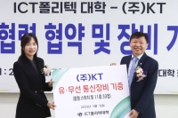  KT, ICT폴리텍대학과 정보통신 실무형 인재 양성 '맞손'