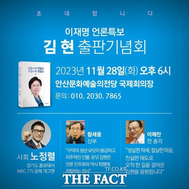 김현 전 방송통위원회 상임위원 출판기념회 포스터.