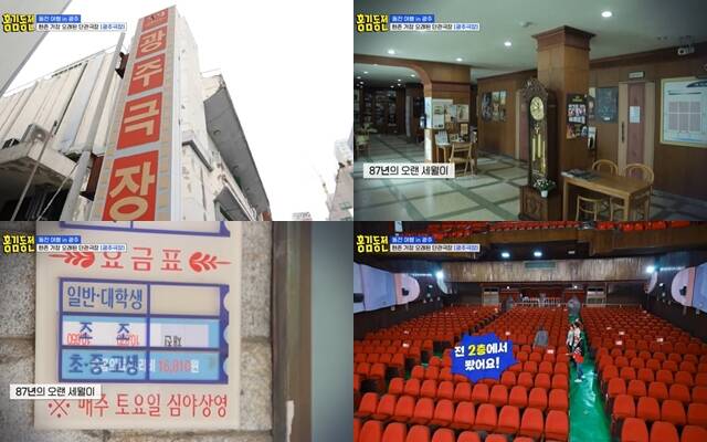 광주극장 관계자는 개관한 지 100년이 된 극장이다. 멀티플렉스보다 다양한 연령층을 아우를 수 있는 지역 문화 허브로 가치가 있는 곳이라고 자신했다. /KBS2 홍김동전 방송화면 캡처