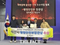  익산시, 지역 특성 살리기 사업 '행안부 장관상' 수상