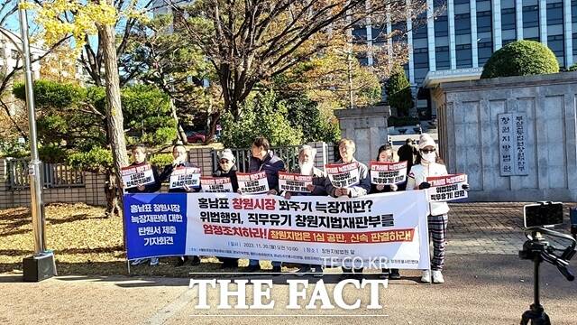 시민단체들이 20일 창원지방법원 정문에서 기자회견을 열어 홍남표 창원시장에 대한 재판의 1심 선고를 촉구했다./더불어민주당