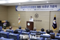  전남대치과병원 개원 15주년 기념식 개최