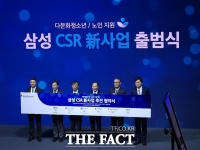  삼성, CSR 신사업 통합 출범식 개최…다문화청소년·노인 챙긴다