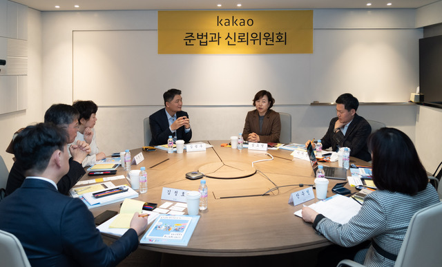 카카오 준법과신뢰위원회 1기 회의에 김용진 위원(왼쪽부터), 이영주 위원, 김범수 카카오 창업자, 김소영 준법과신뢰위원장, 안수현 위원, 이지운 위원, 김정호 위원 등이 참석해 논의를 이어가고 있다. 유병준 준신위 위원은 화상회의로 이날 모임에 참석했다. /카카오