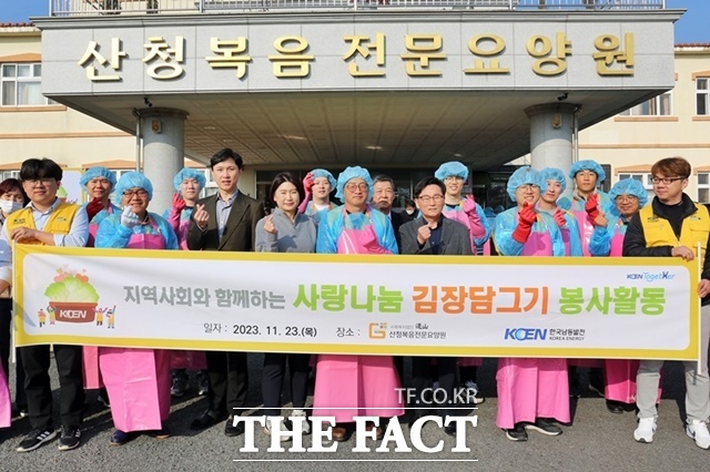 한국남동발전이 경남 산청군 산청복음 전문요양원에서 ‘사랑나눔 김장담그기’ 봉사활동을 펼쳤다./한국남동발전