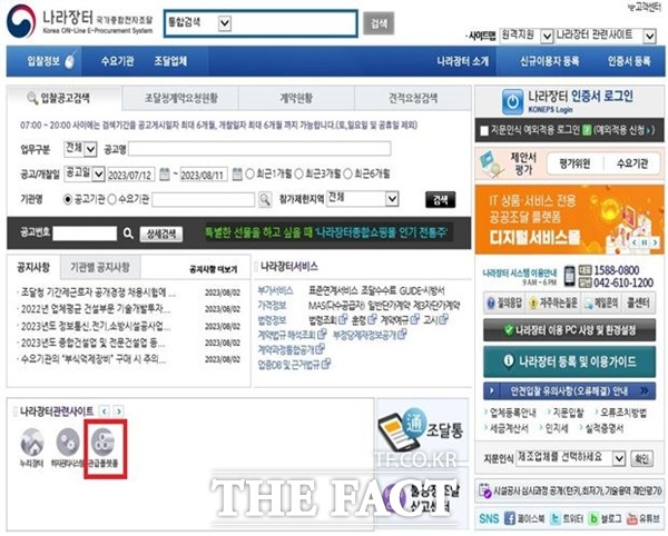23일 오전 나라장터가 1시간 동안 불통돼 이용객들이 불편을 겪었다. 관급자재 플랫폼 화면. / 조달청
